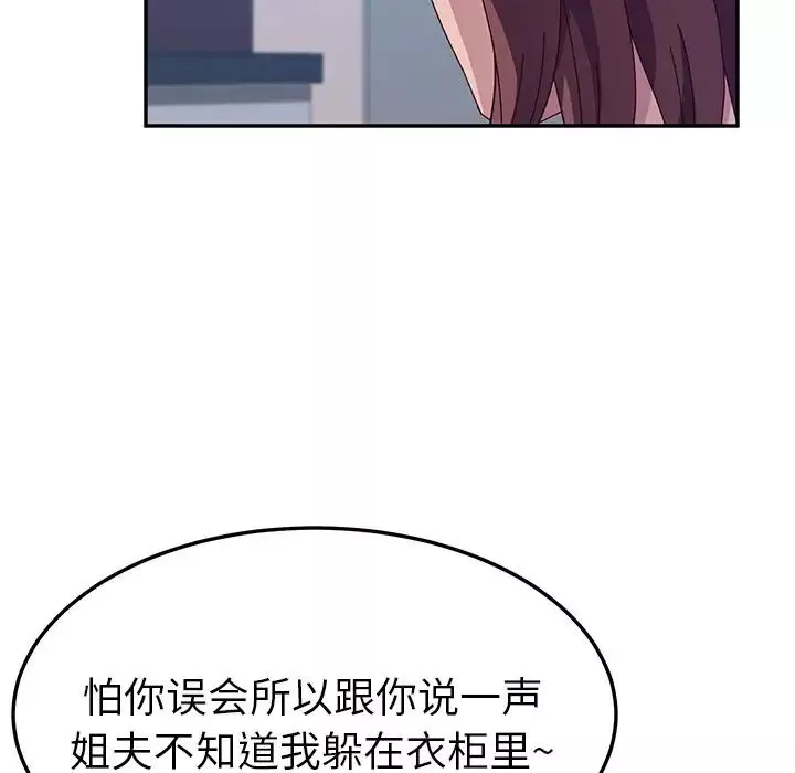 她们的恶作剧-第3话 - 图片 83