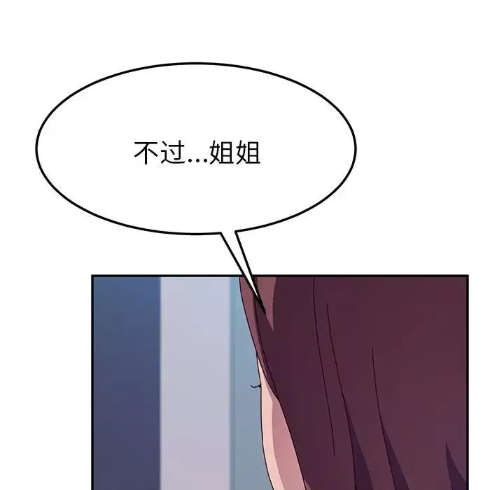 她们的恶作剧-第3话 - 图片 82