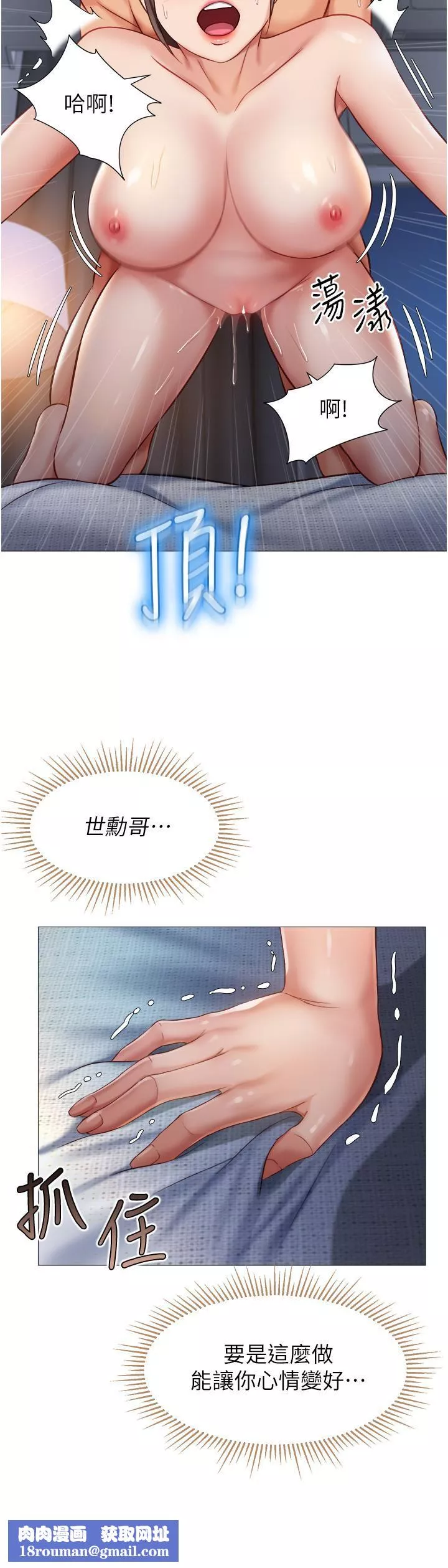 女兒閨蜜都歸ME第78話-發洩怒氣的性愛