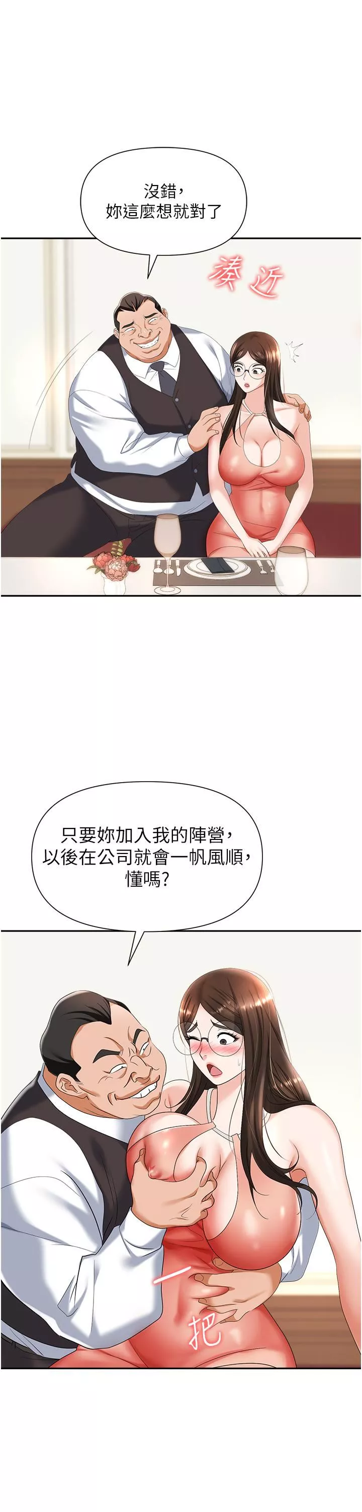 职场陷阱-第11话-不择手段的发情母狗 - 图片 48