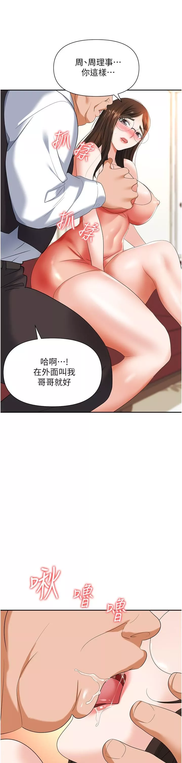 職場陷阱第11話-不擇手段的發情母狗