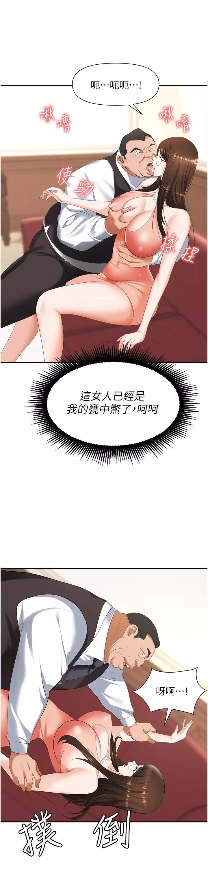 职场陷阱-第11话-不择手段的发情母狗 - 图片 51