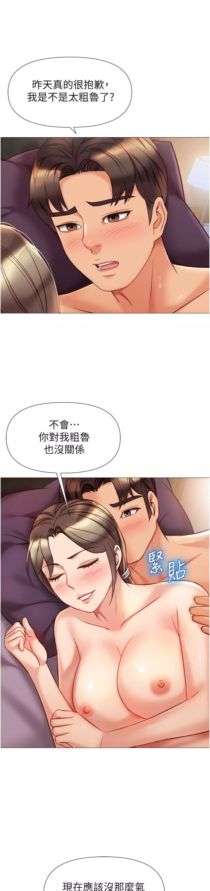 女兒閨蜜都歸ME第78話-發洩怒氣的性愛