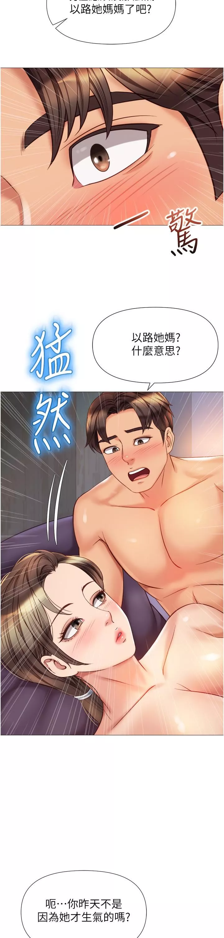 女儿闺蜜都归ME-第78话-发洩怒气的性爱 - 图片 28