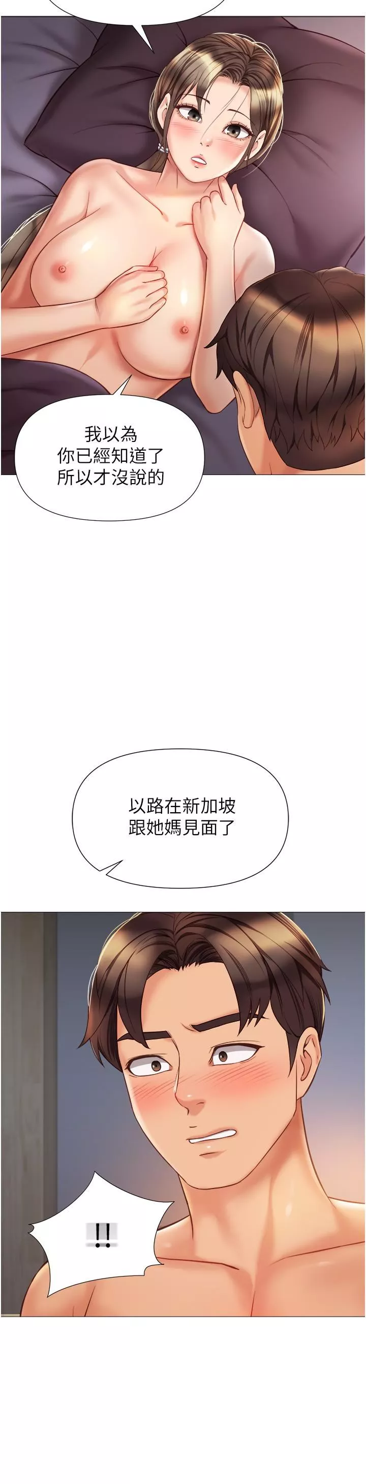 女兒閨蜜都歸ME第78話-發洩怒氣的性愛