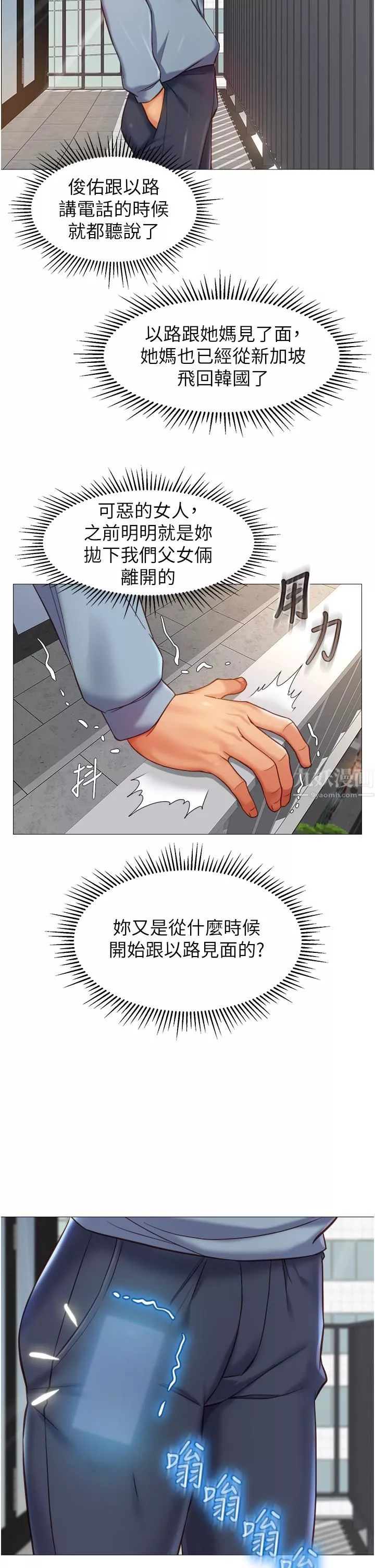 女兒閨蜜都歸ME第78話-發洩怒氣的性愛