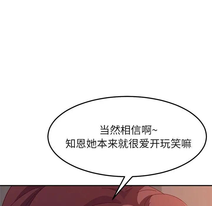 她们的恶作剧第3话