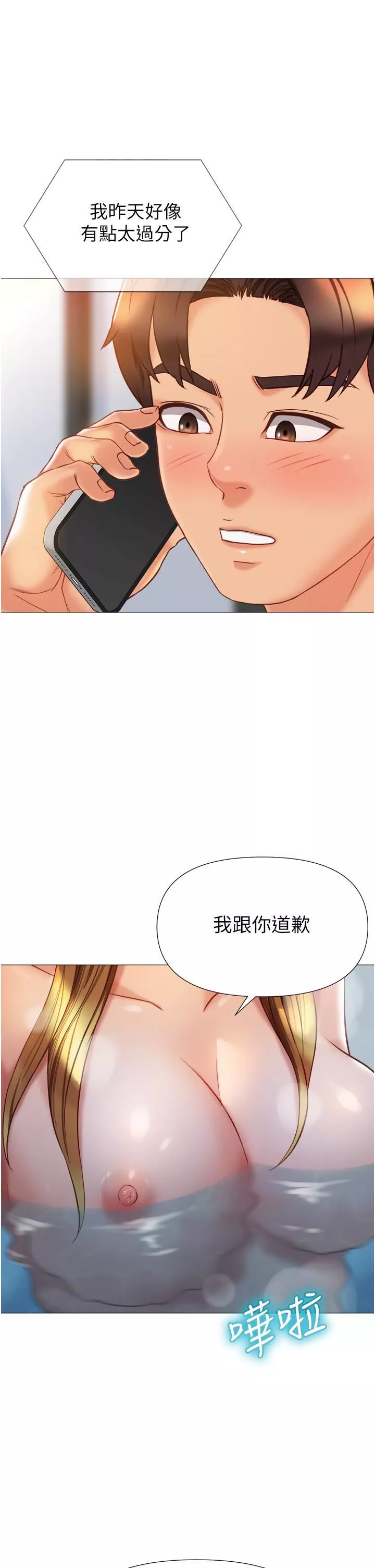 女儿闺蜜都归ME-第78话-发洩怒气的性爱 - 图片 33