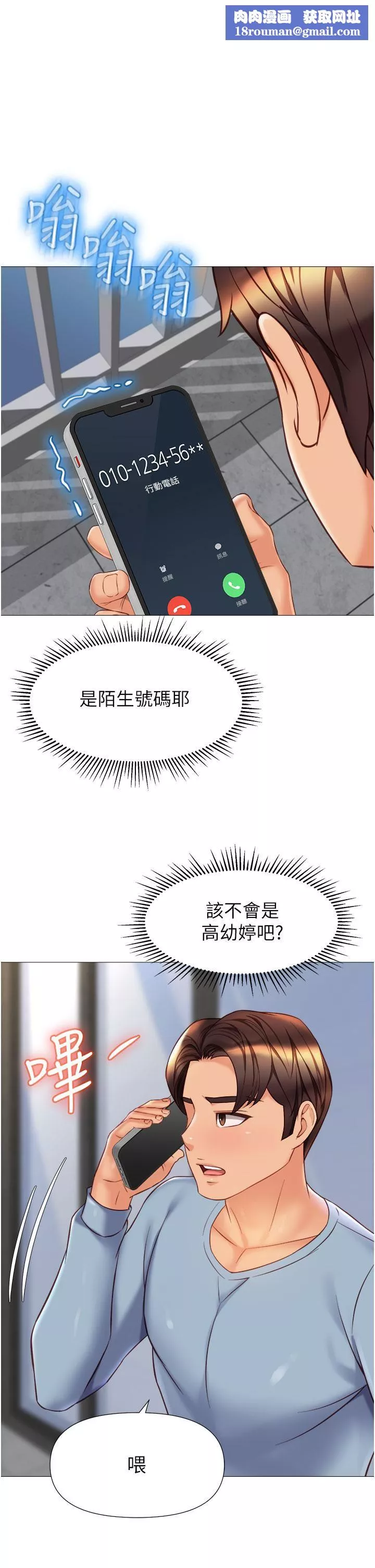 女儿闺蜜都归ME-第79话-看我怎么教训妳! - 图片 1