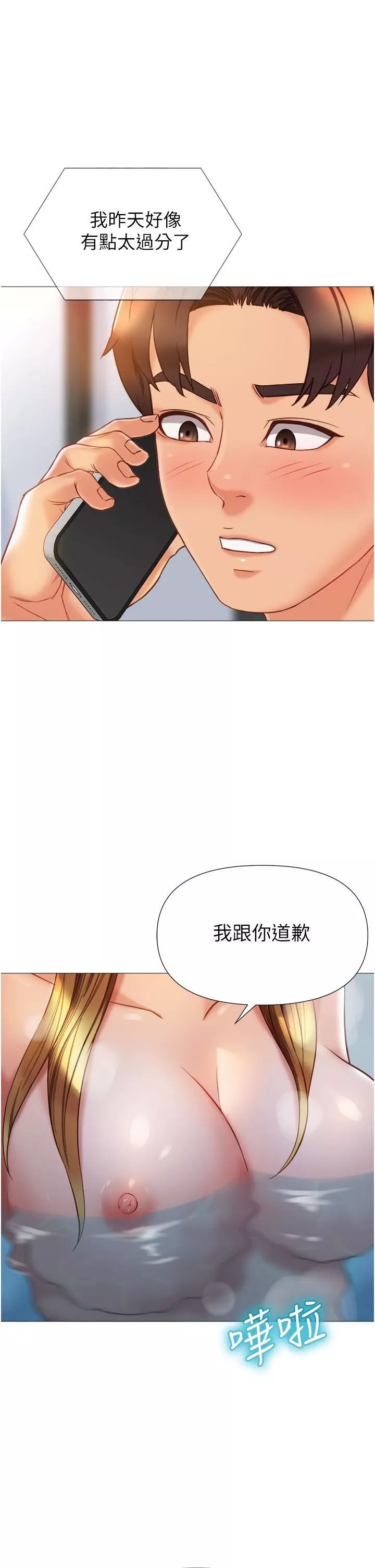 女儿闺蜜都归ME-第79话-看我怎么教训妳! - 图片 2