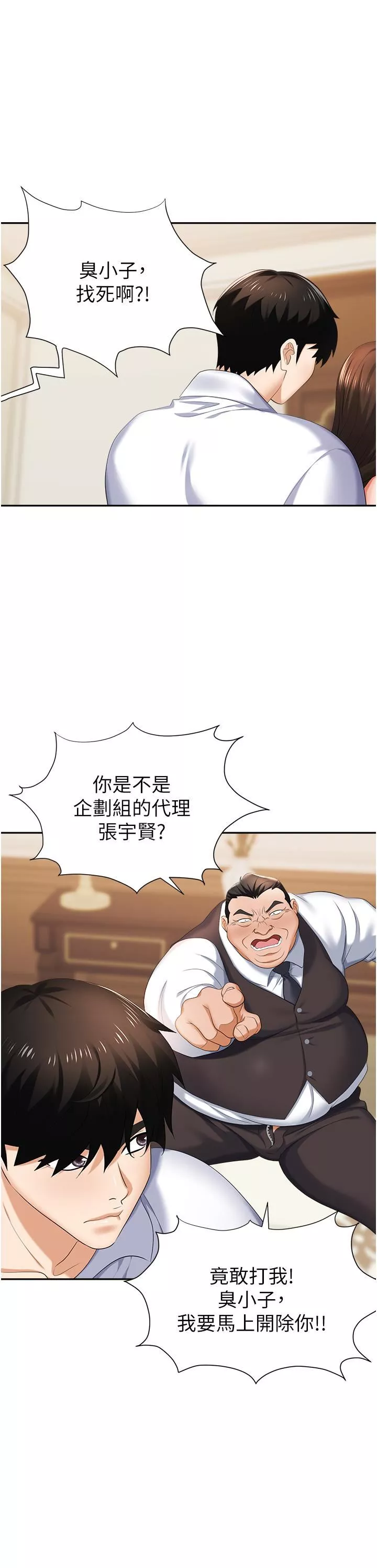職場陷阱第12話-好想要你的大棒棒♥