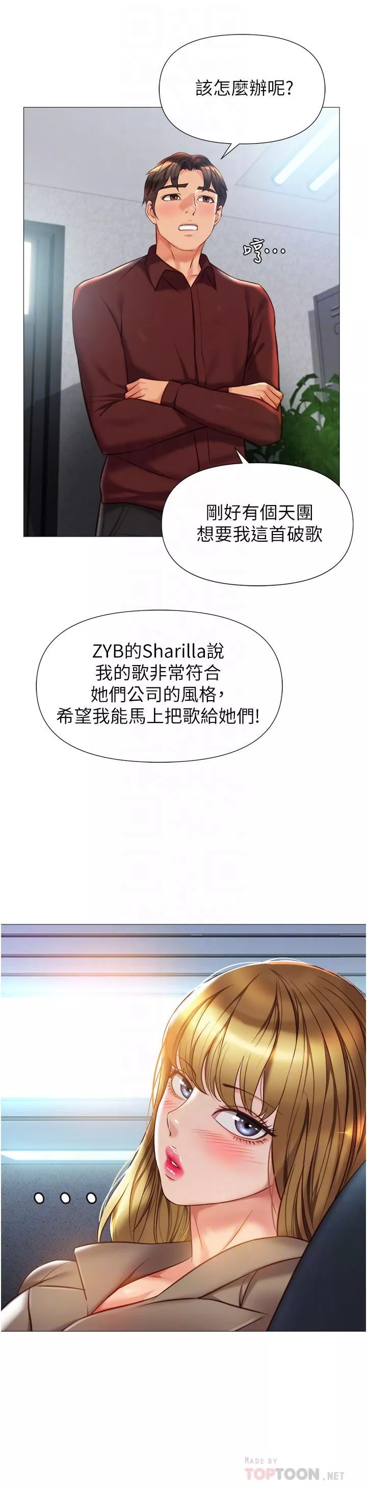 女儿闺蜜都归ME-第79话-看我怎么教训妳! - 图片 8