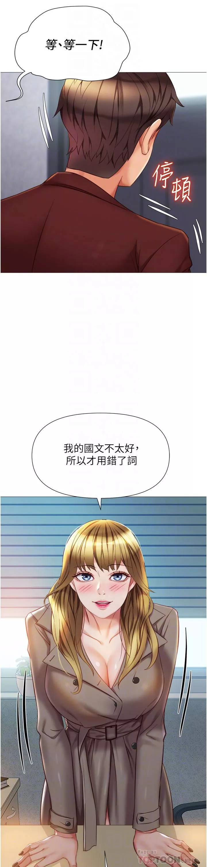 女儿闺蜜都归ME-第79话-看我怎么教训妳! - 图片 10