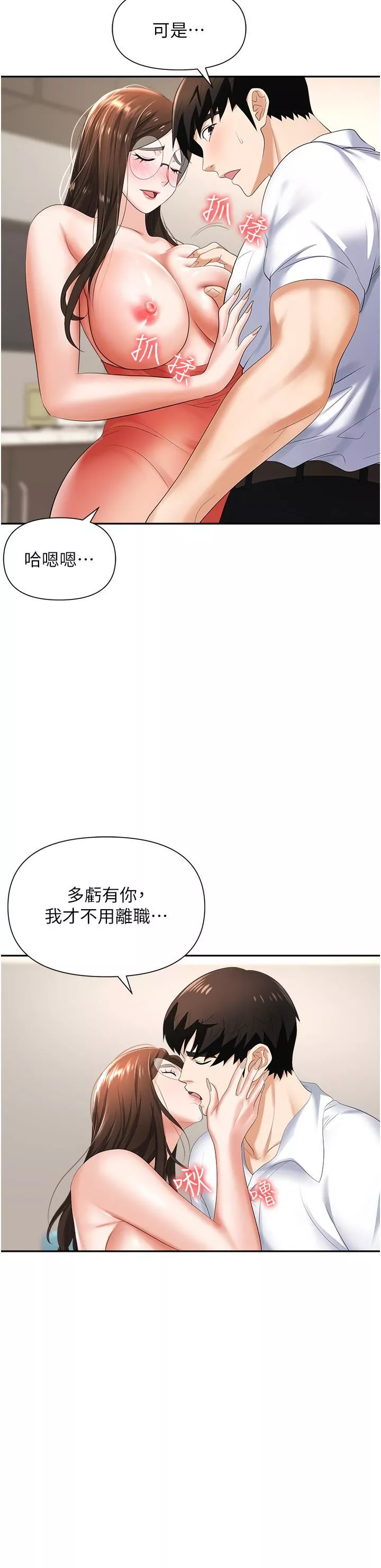 职场陷阱-第12话-好想要你的大棒棒♥ - 图片 30