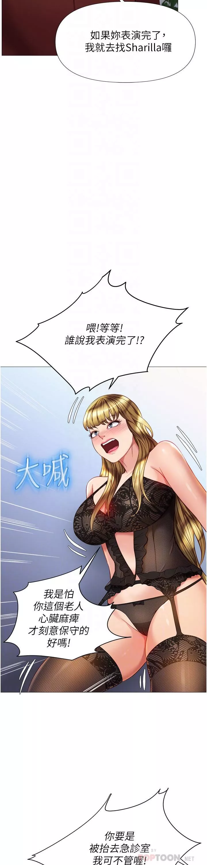 女儿闺蜜都归ME-第79话-看我怎么教训妳! - 图片 18
