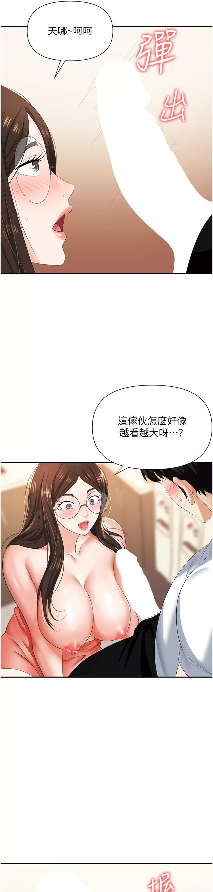 职场陷阱-第12话-好想要你的大棒棒♥ - 图片 34