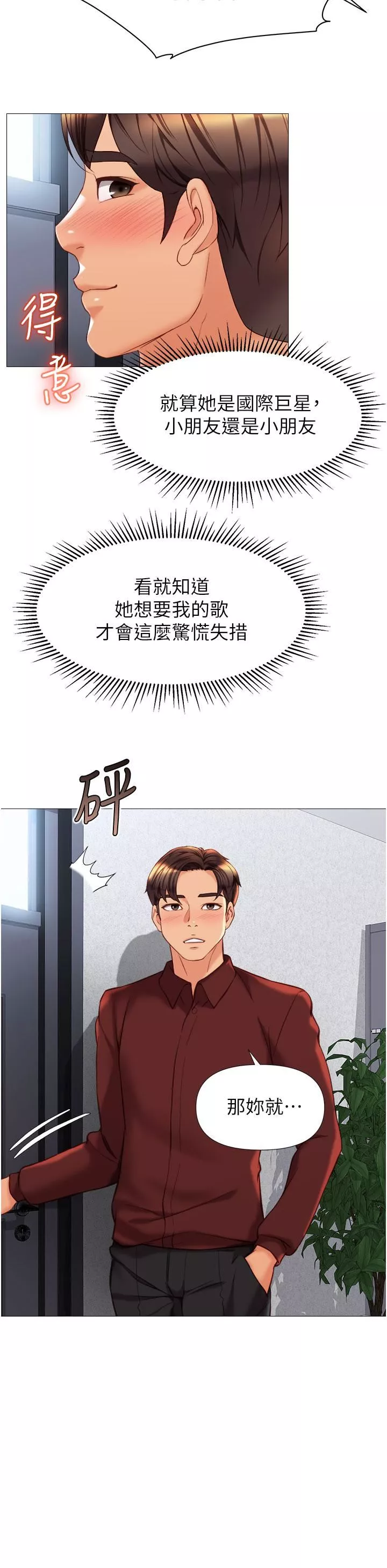 女兒閨蜜都歸ME第79話-看我怎麼教訓妳!