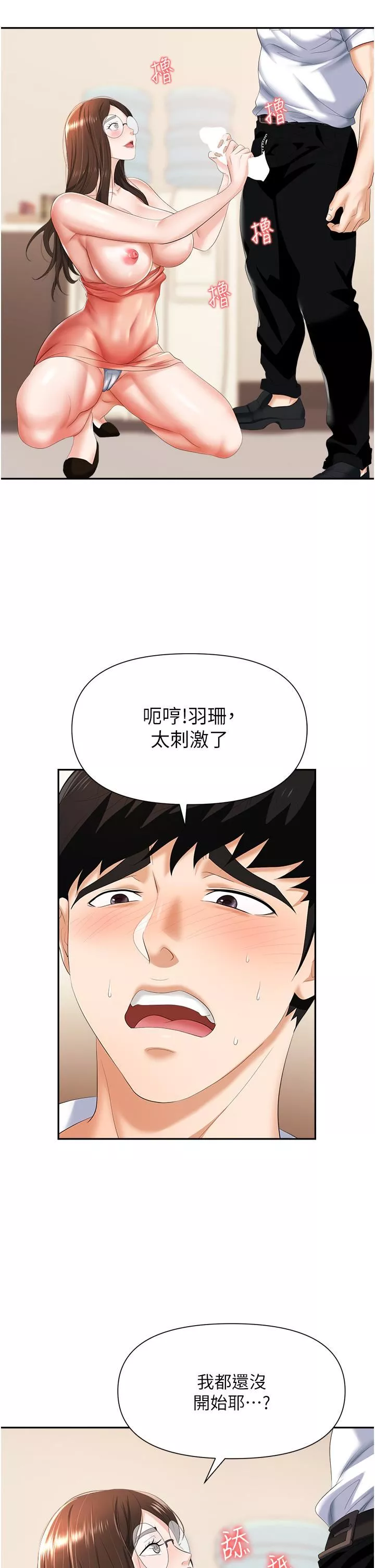 职场陷阱-第12话-好想要你的大棒棒♥ - 图片 36