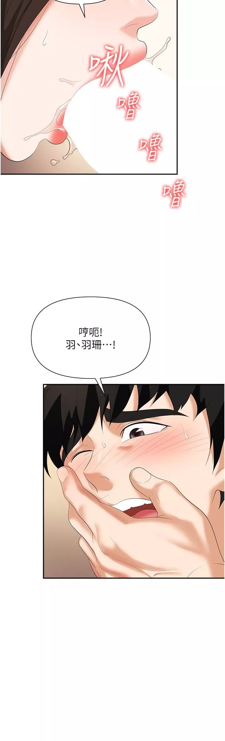 职场陷阱-第12话-好想要你的大棒棒♥ - 图片 39
