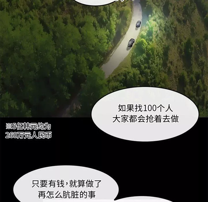暗黑之恋-第48话 - 图片 22