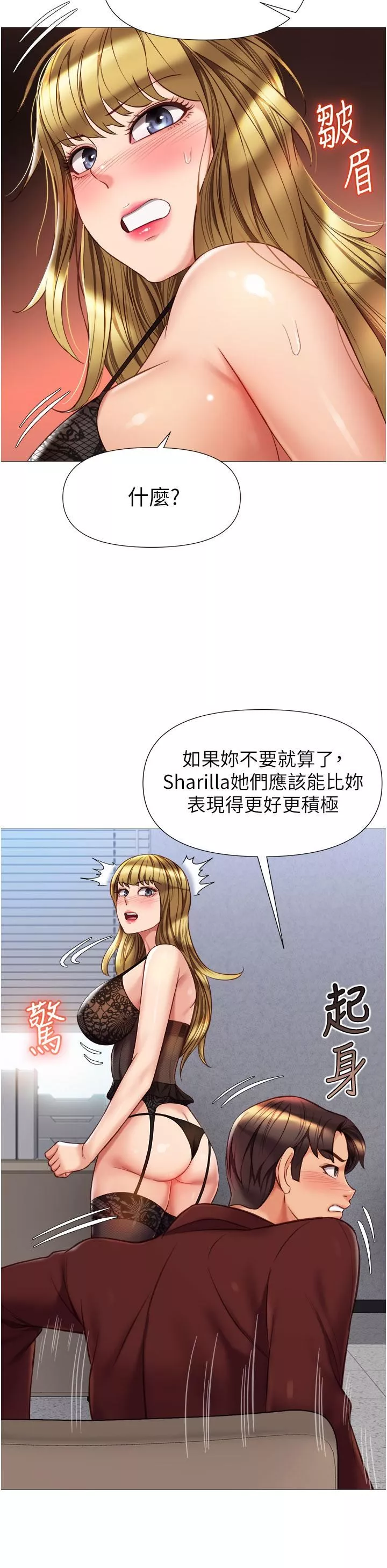 女儿闺蜜都归ME-第79话-看我怎么教训妳! - 图片 24