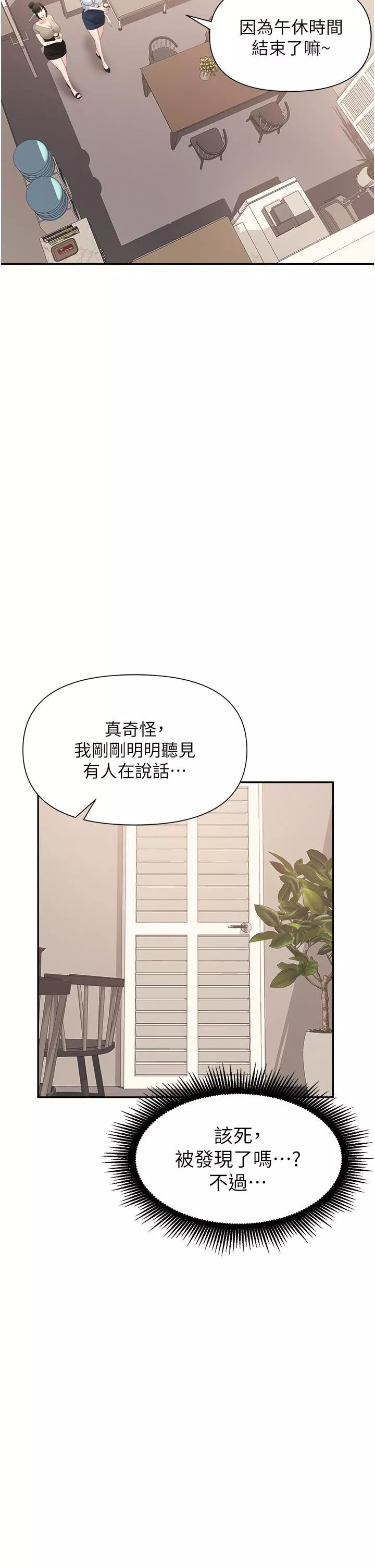 职场陷阱-第12话-好想要你的大棒棒♥ - 图片 44