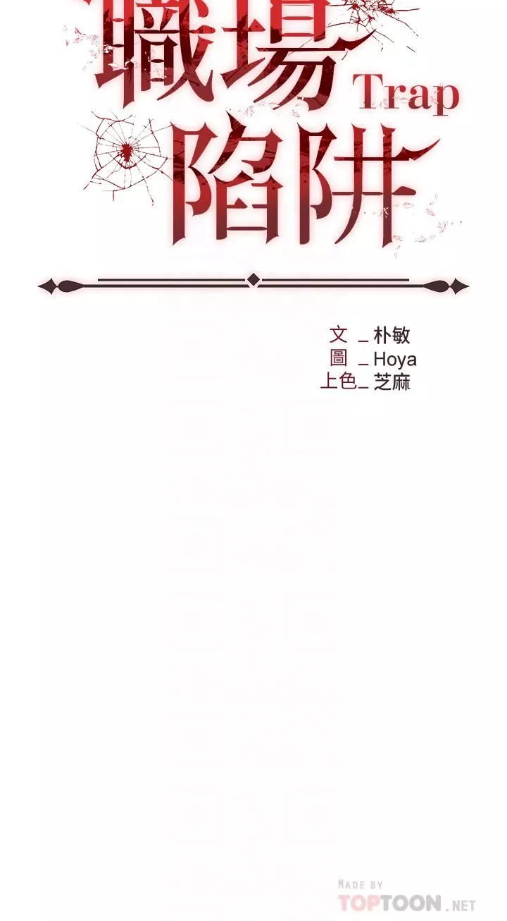 職場陷阱第13話-茶水間的淫靡聲