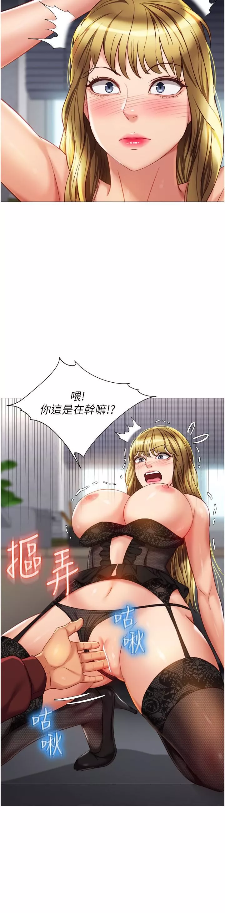 女兒閨蜜都歸ME第79話-看我怎麼教訓妳!