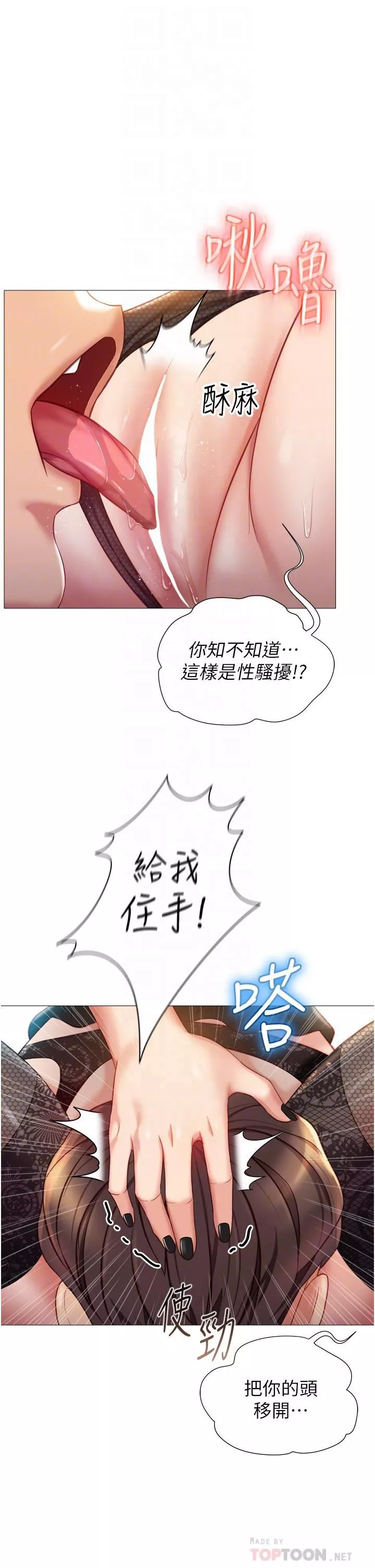 女兒閨蜜都歸ME第80話-開發處女偶像