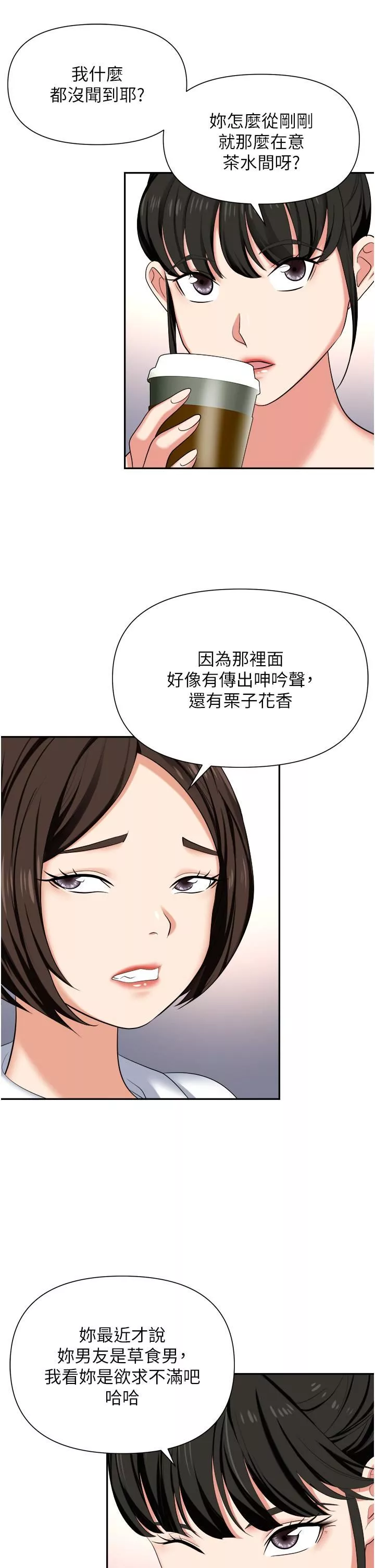 职场陷阱-第13话-茶水间的淫靡声 - 图片 25