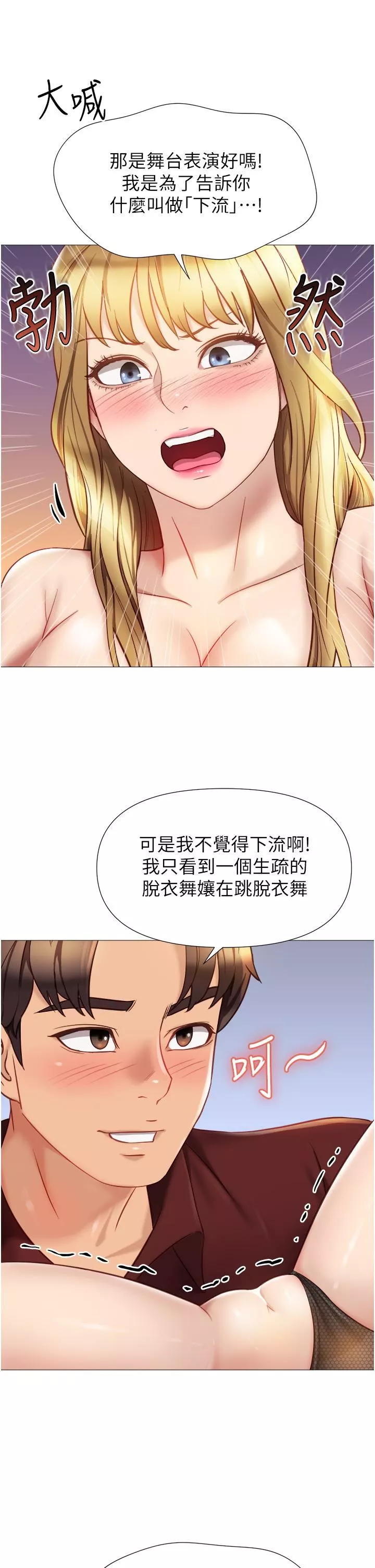 女兒閨蜜都歸ME第80話-開發處女偶像