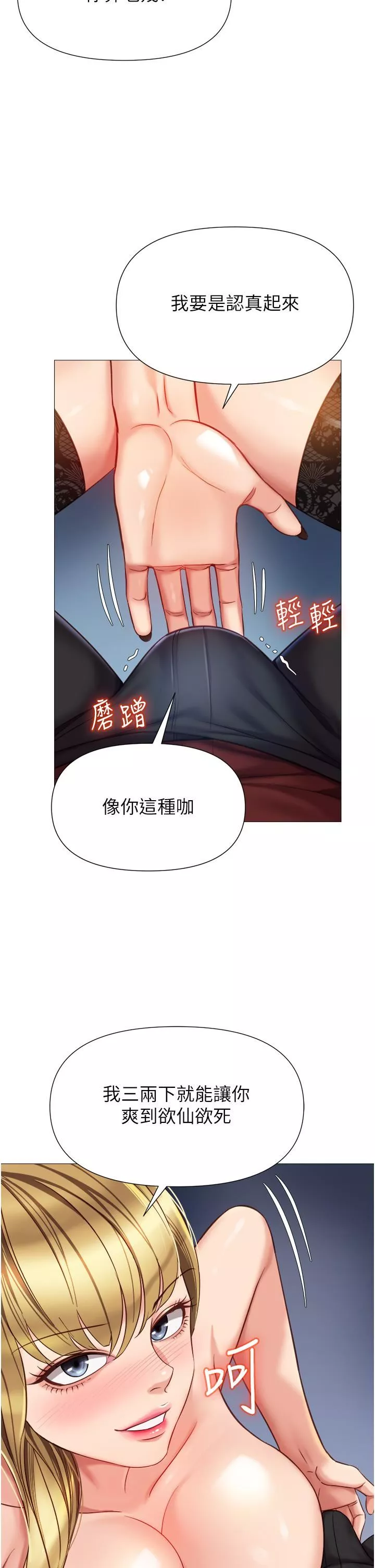 女儿闺蜜都归ME-第80话-开发处女偶像 - 图片 15