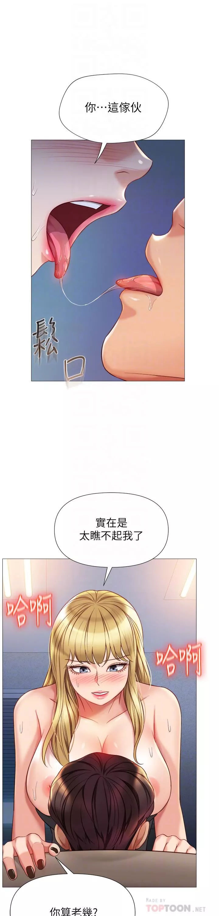 女儿闺蜜都归ME-第80话-开发处女偶像 - 图片 14