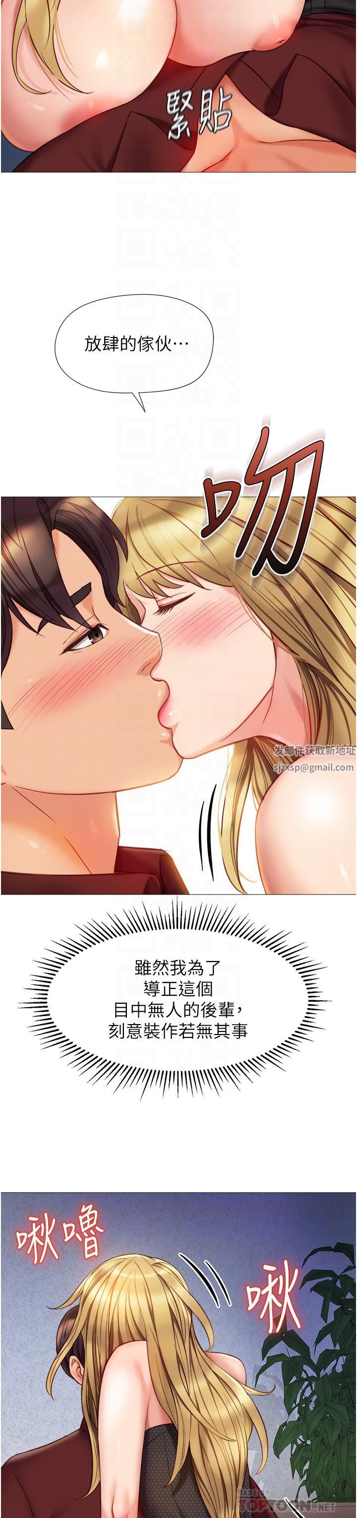 女兒閨蜜都歸ME第80話-開發處女偶像