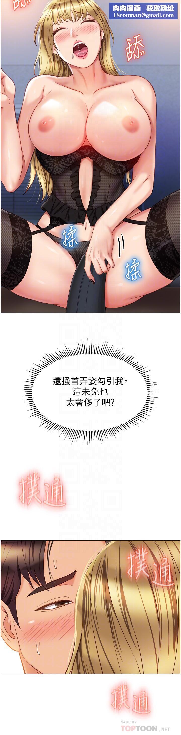 女儿闺蜜都归ME第80话-开发处女偶像