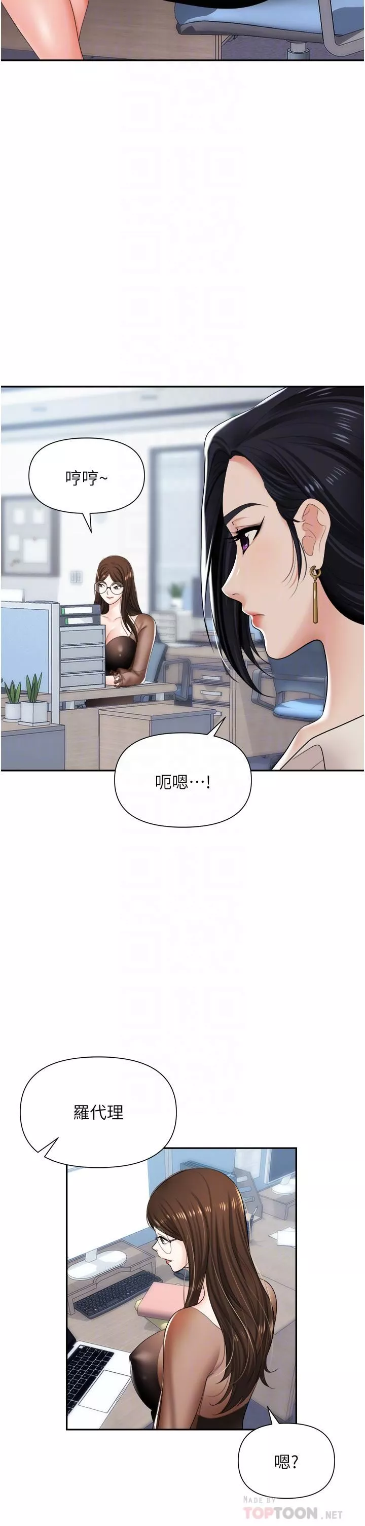 职场陷阱-第14话-你怎么这么大胆? - 图片 8