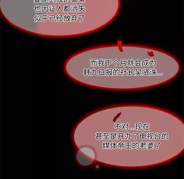 暗黑之恋-第48话 - 图片 69