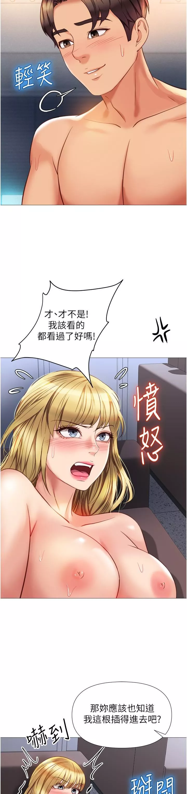 女兒閨蜜都歸ME第80話-開發處女偶像