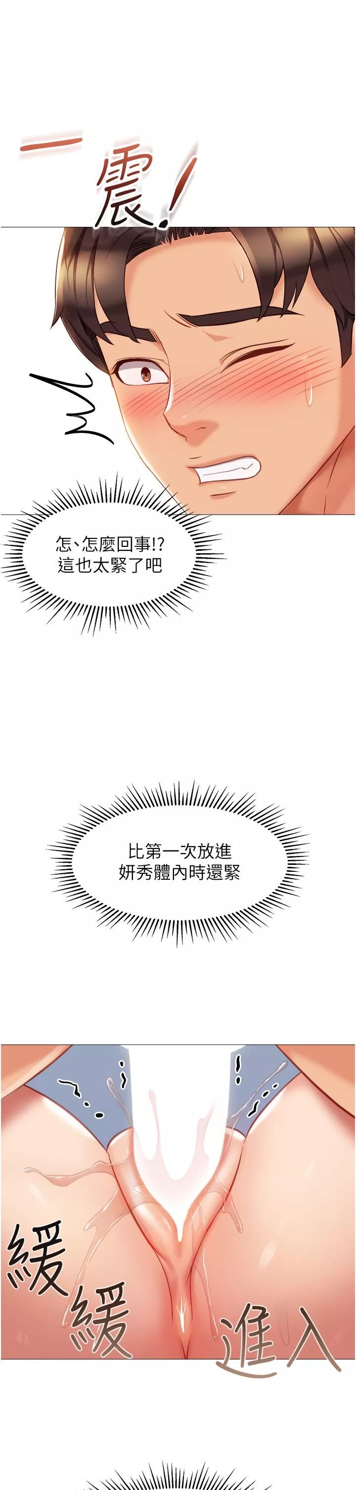 女儿闺蜜都归ME-第80话-开发处女偶像 - 图片 29