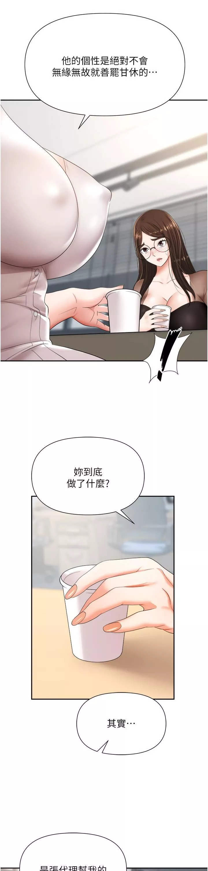 職場陷阱第14話-你怎麼這麼大膽?