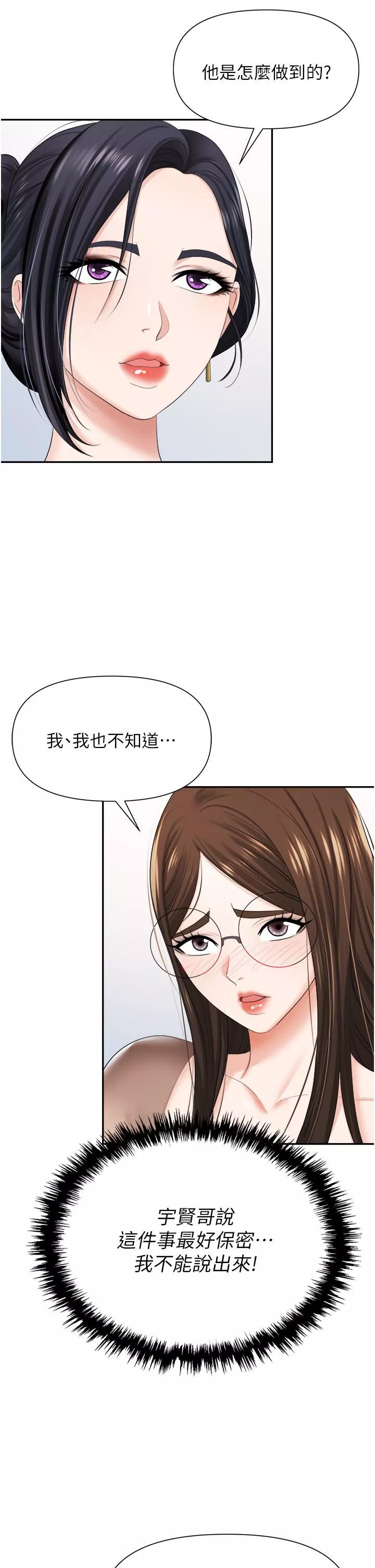 职场陷阱-第14话-你怎么这么大胆? - 图片 15