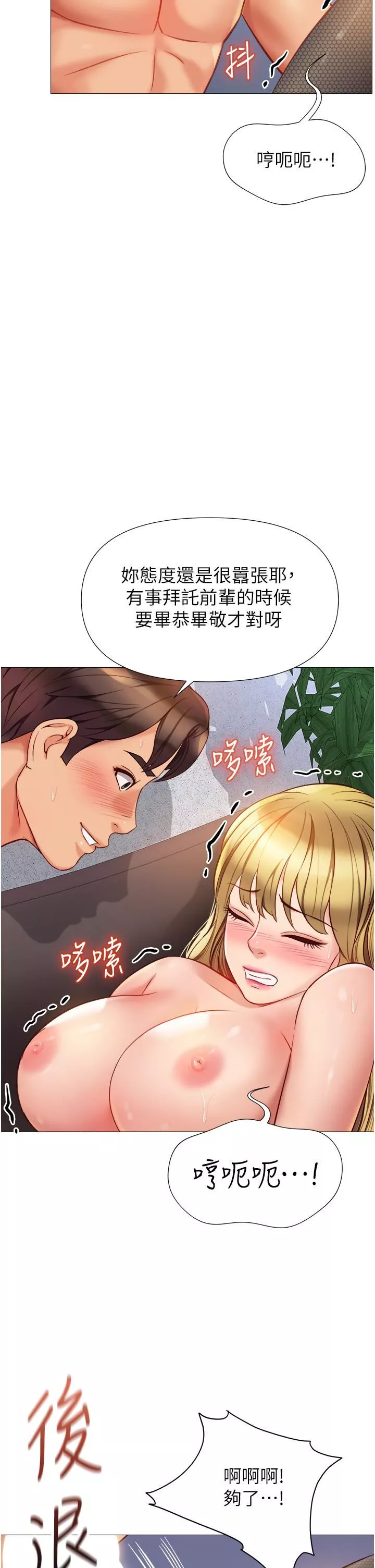 女兒閨蜜都歸ME第80話-開發處女偶像