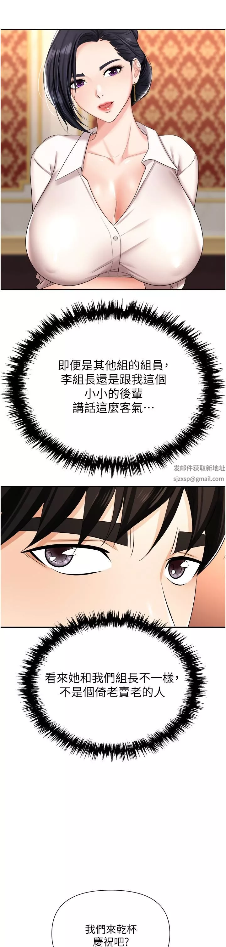 職場陷阱第14話-你怎麼這麼大膽?