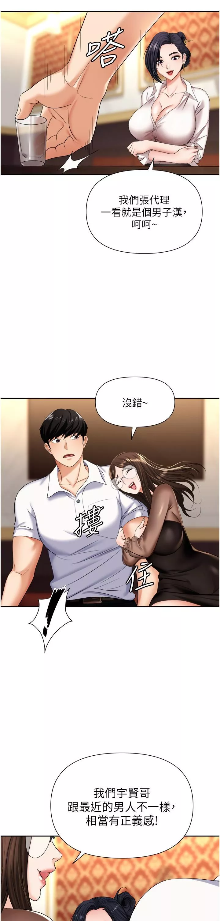 職場陷阱第14話-你怎麼這麼大膽?