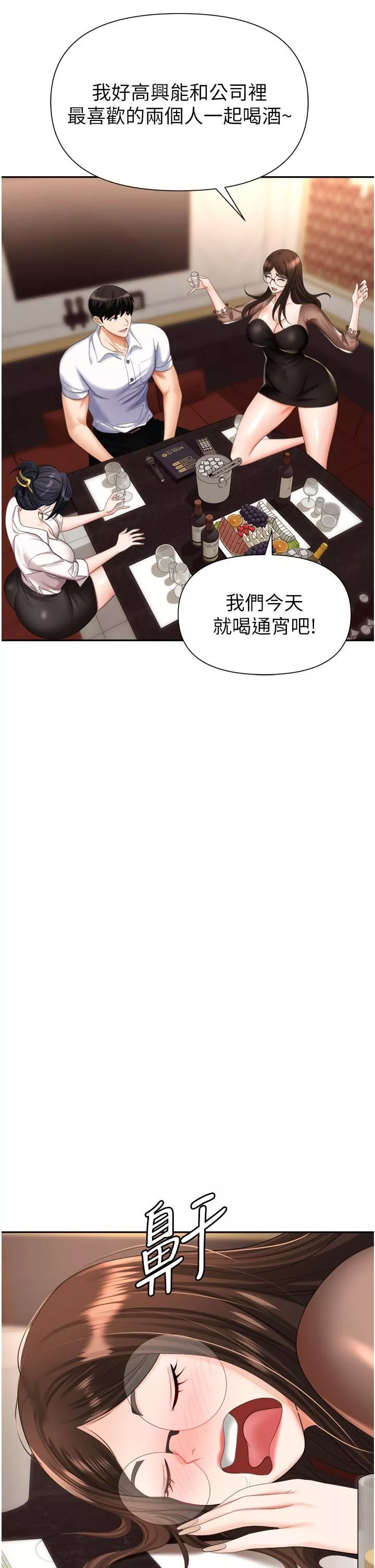 职场陷阱-第14话-你怎么这么大胆? - 图片 25