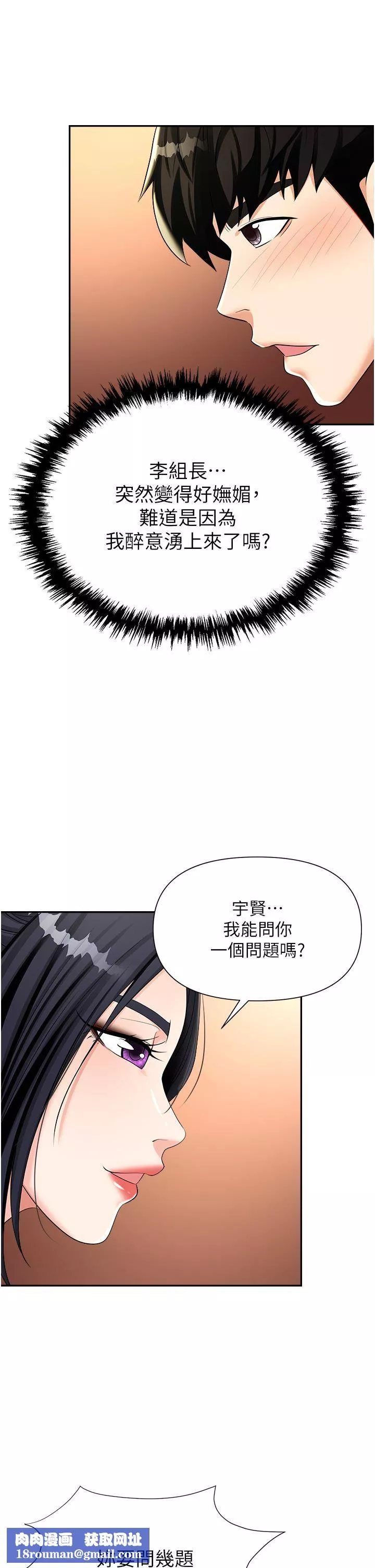 職場陷阱第14話-你怎麼這麼大膽?