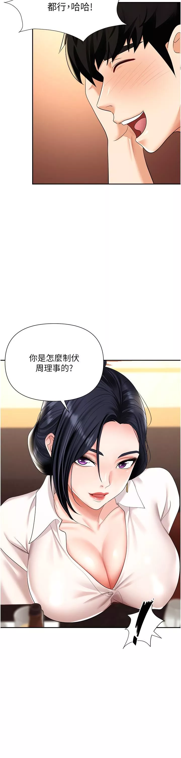 職場陷阱第14話-你怎麼這麼大膽?