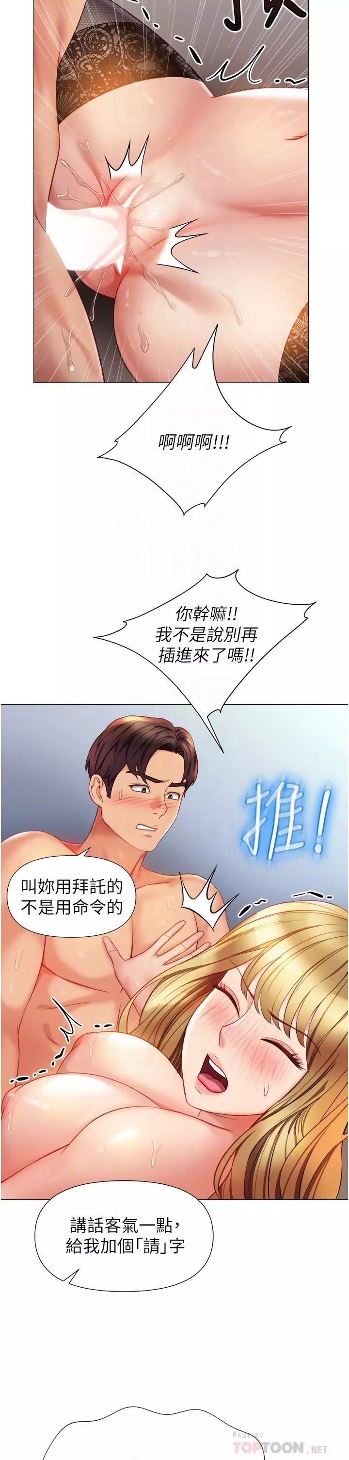 女兒閨蜜都歸ME第81話-調教囂張的母狗