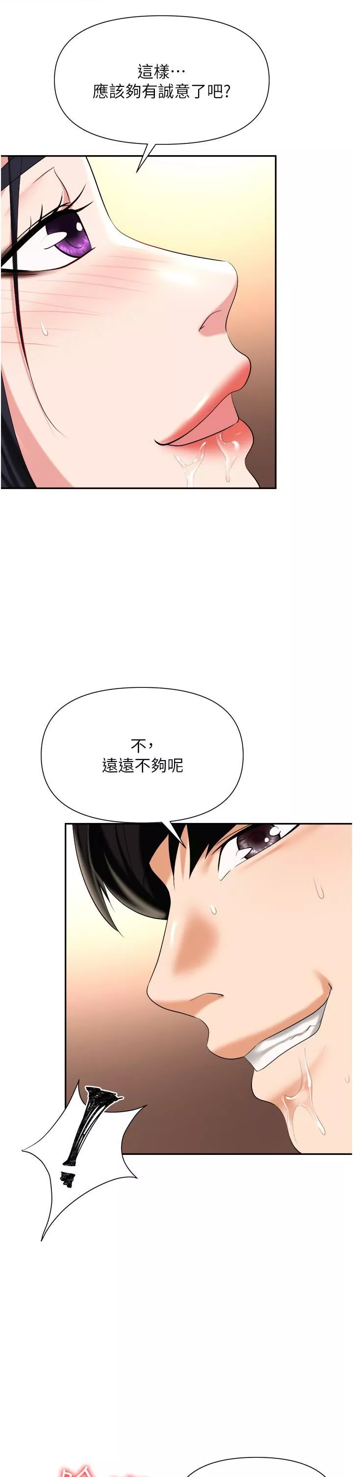 职场陷阱-第14话-你怎么这么大胆? - 图片 40