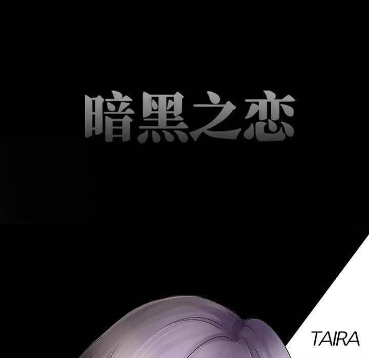 暗黑之戀第49話